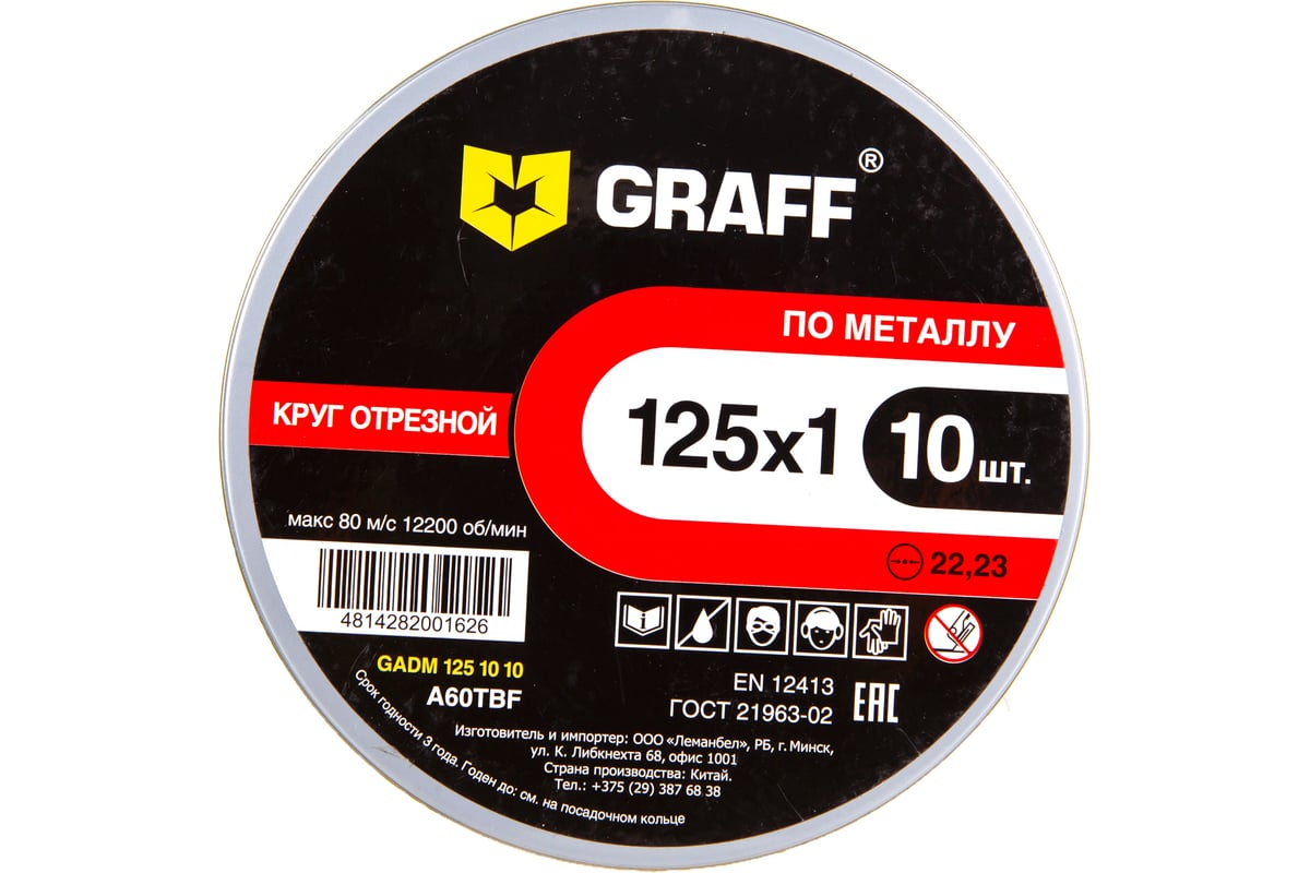 Круг отрезной по металлу (10 шт; 125x1.0x22.23 мм) GRAFF GADM 125 10 10