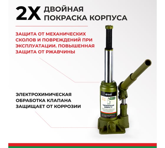 Гидравлический домкрат БелАК 2 т, ECO БАК.70011