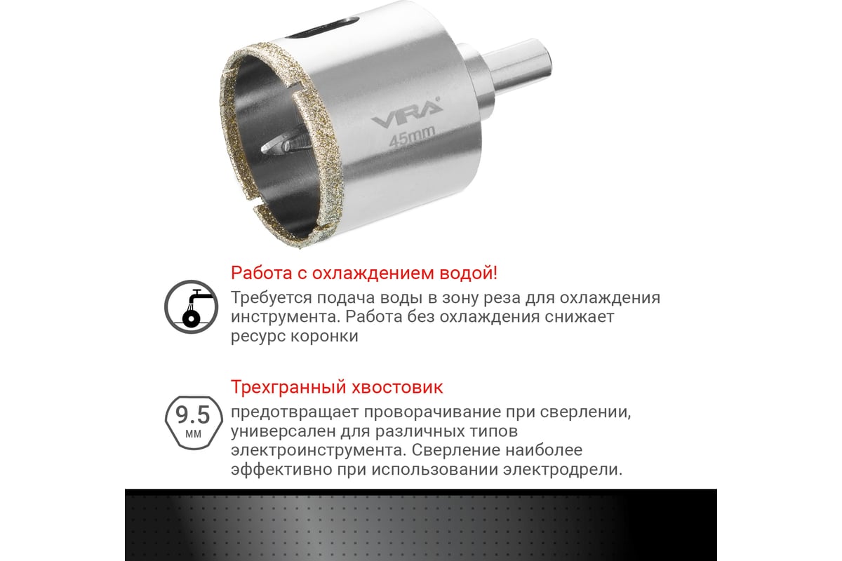 Коронка алмазная по керамике 45 мм VIRA 559506