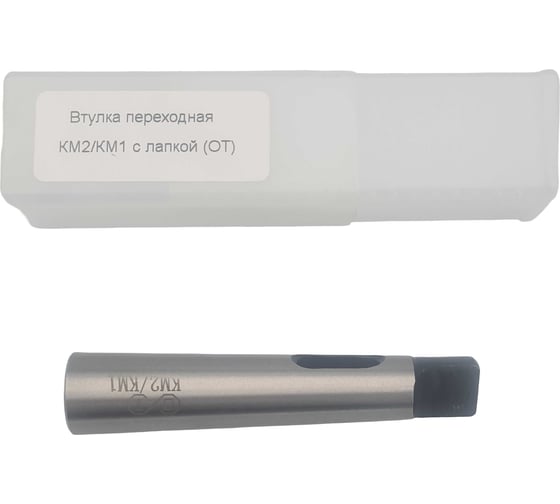 Втулка переходная ОТ КМ2/КМ1 с лапкой 00-00000508