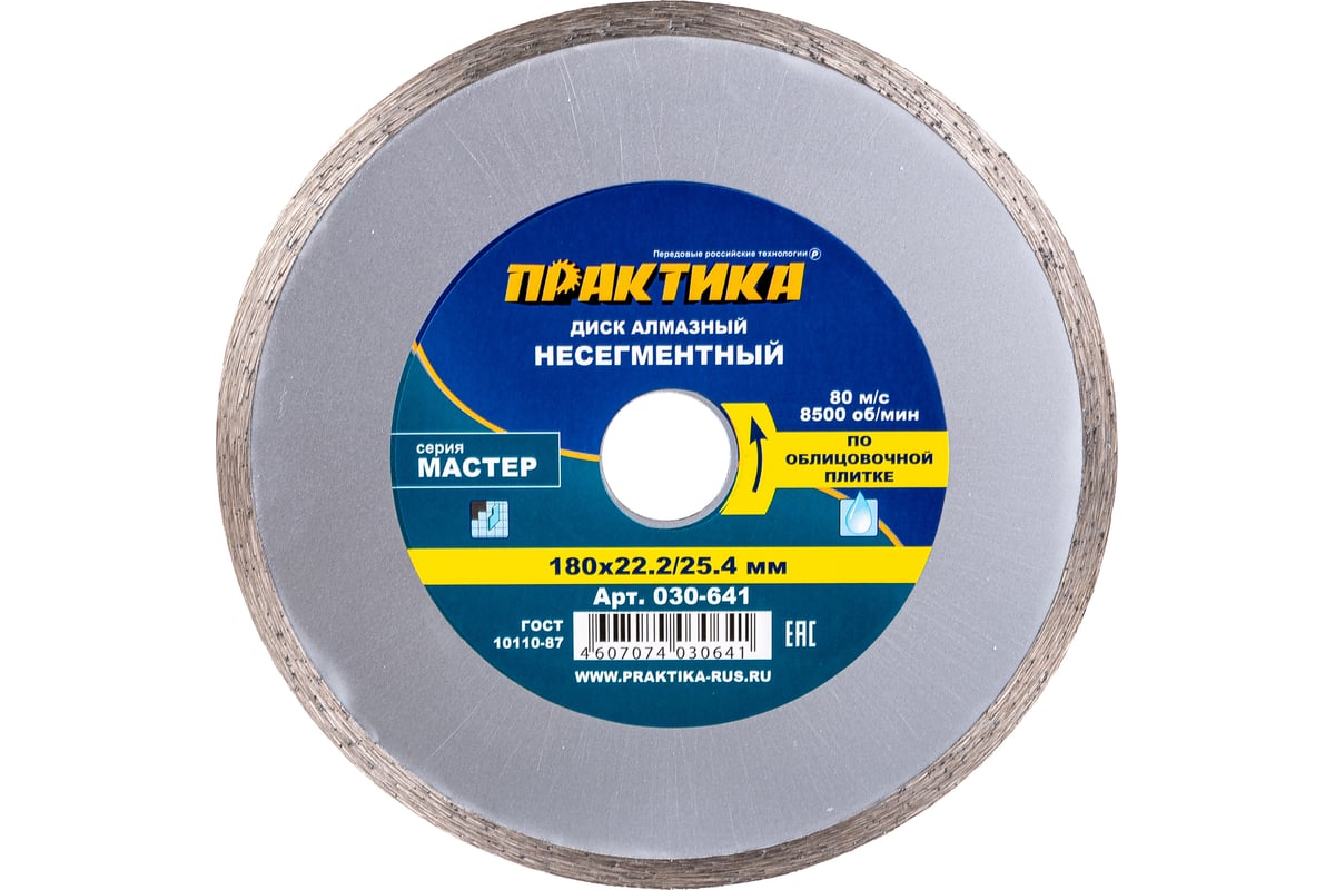 Диск алмазный Мастер (180х25.4/22.2 мм) Практика 030-641