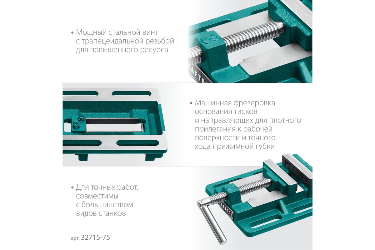 Станочные сверлильные тиски Kraftool 75 мм 32715-75