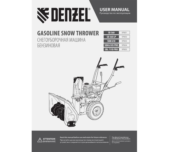 Бензиновая снегоуборочная машина Denzel SB 560 97651