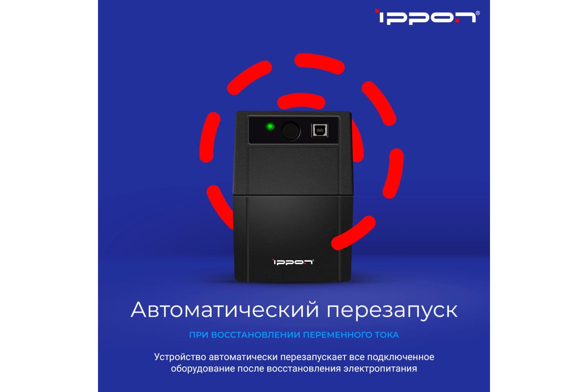 Источник бесперебойного питания Back Basic 1050S Euro 600Вт 1050ВА черный Ippon 1373878