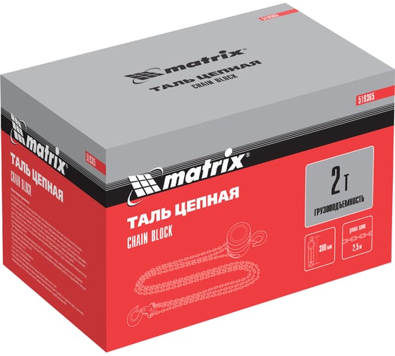 Цепная таль Matrix 2 т 519365