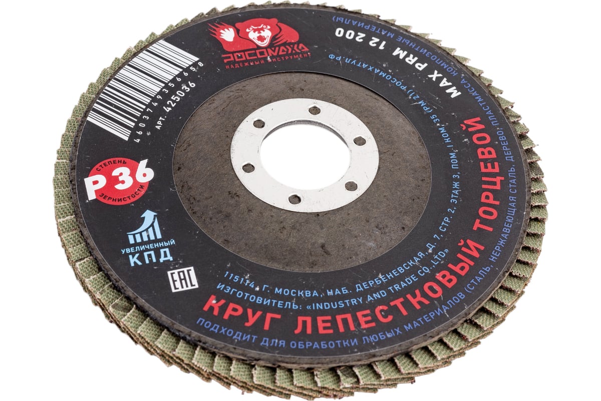 Круг лепестковый торцевой (125x22.2 мм; зерно 36) РОСОМАХА 425036