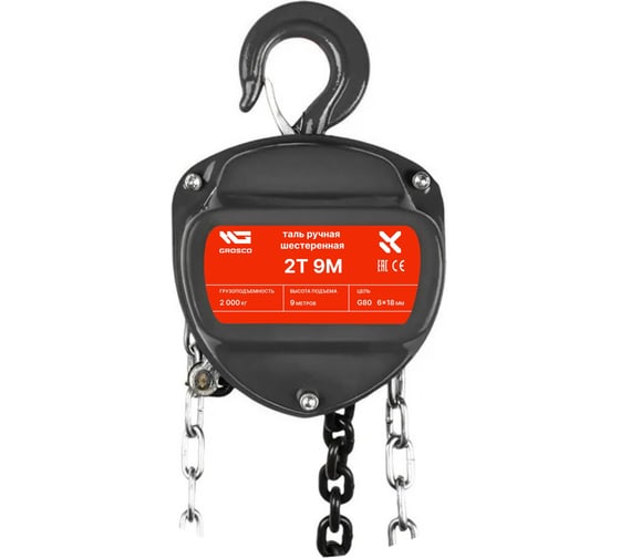 Таль ручная цепная Grosco 2 т, 9 м MHS0209