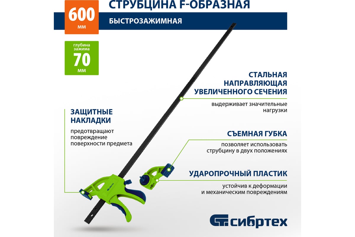 Быстрозажимная F-образная струбцина Сибртех 20567