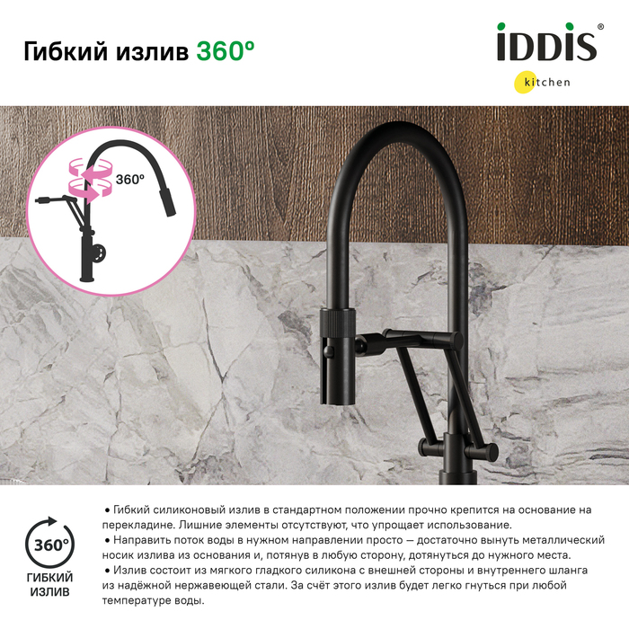 Смеситель для кухни Iddis Grange GRABLFLi05 черный матовый