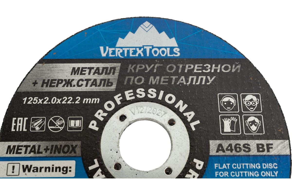 Круг отрезной по металлу 125x2х22.2 мм Vertextools 125-2-22,2