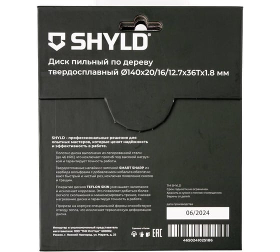 Пильный диск SHYLD по дереву твердосплавный 140x20/16/12,7 мм, 36 зубьев 6692520