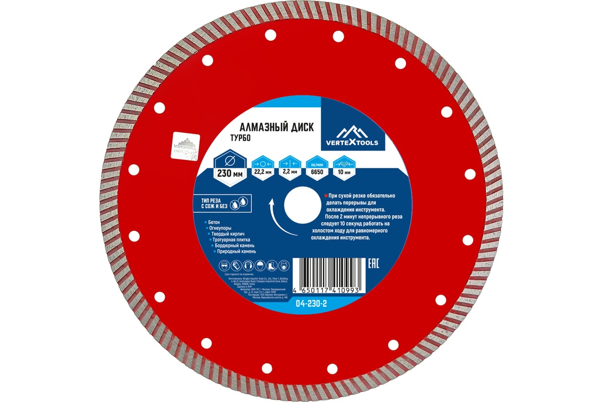 Диск алмазный турбо (230х22.2 мм) Vertextools 04-230-2