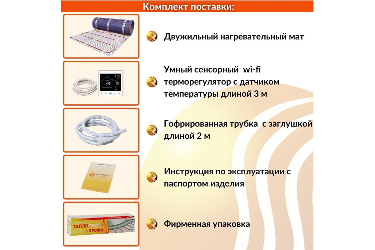 Теплый пол электрический под плитку ТеплоСофт Профи 0,5 м2 75Вт с умным wi-fi терморегулятором 0575/М2