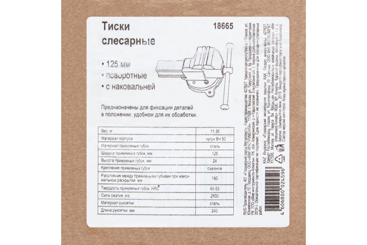 Слесарные тиски Россия 125 мм, поворотные 18665