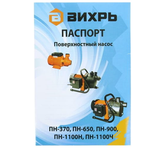 Поверхностный насос Вихрь ПН-900 68/4/2
