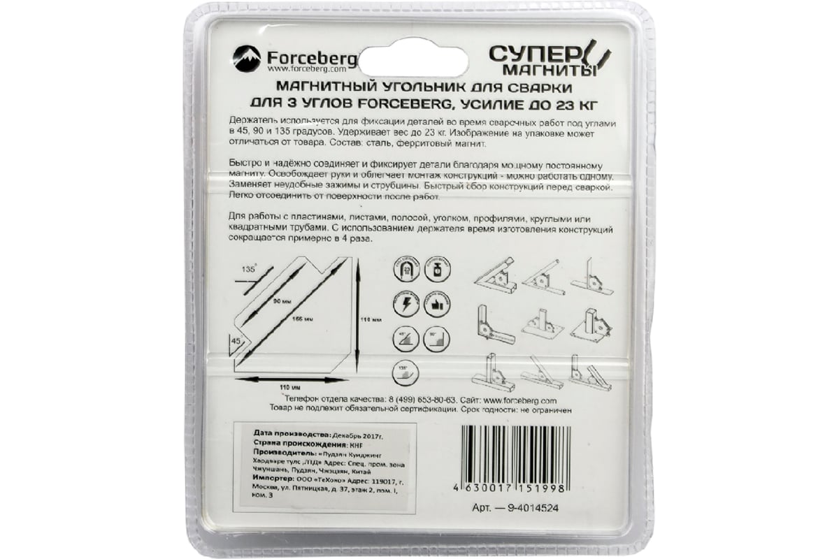 Уголок магнитный для сварки (усилие до 23 кг; для 3 углов) Forceberg 9-4014524