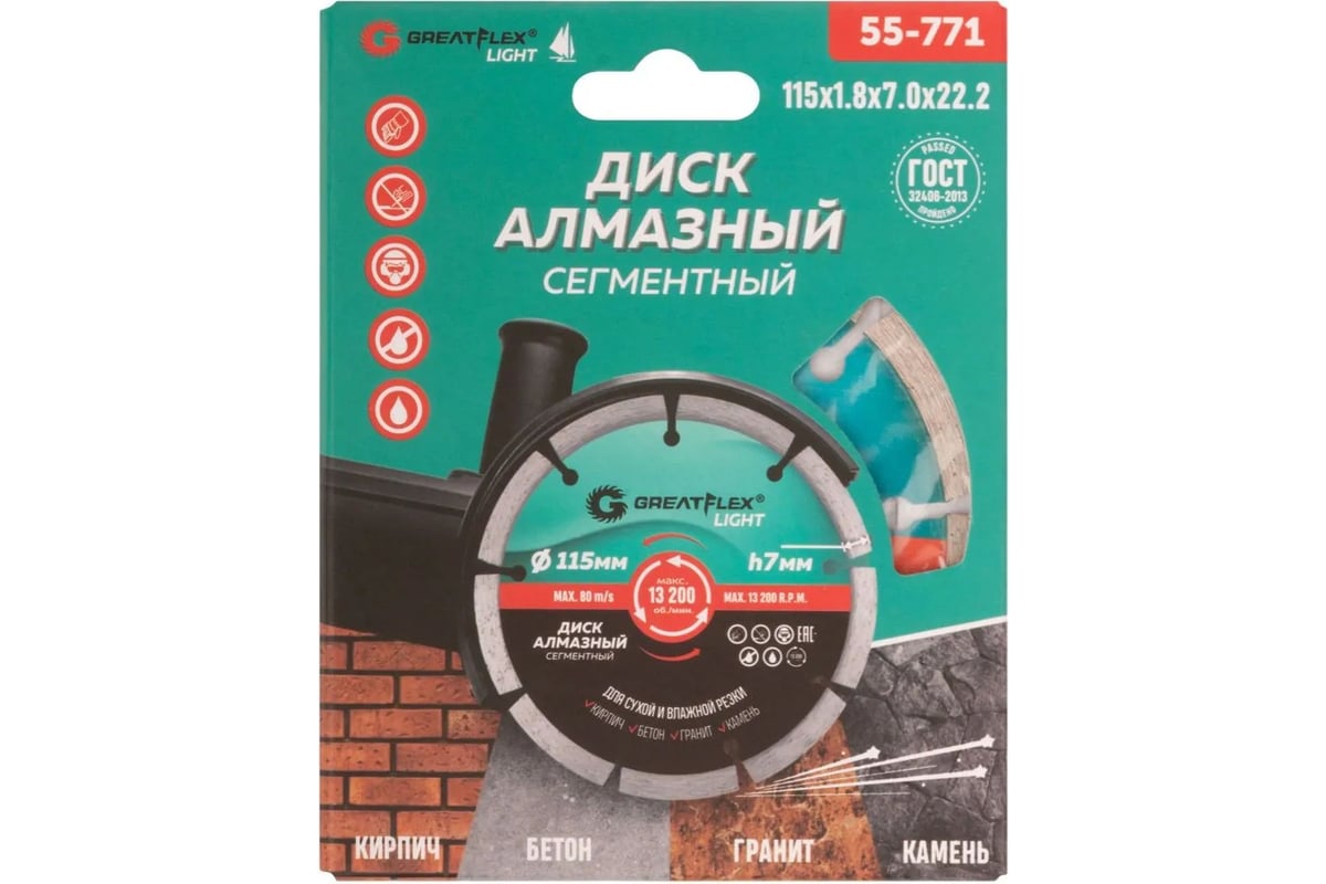 Диск отрезной алмазный сегментный Light 115x1.8x7.0x22.2 мм Greatflex 55-771