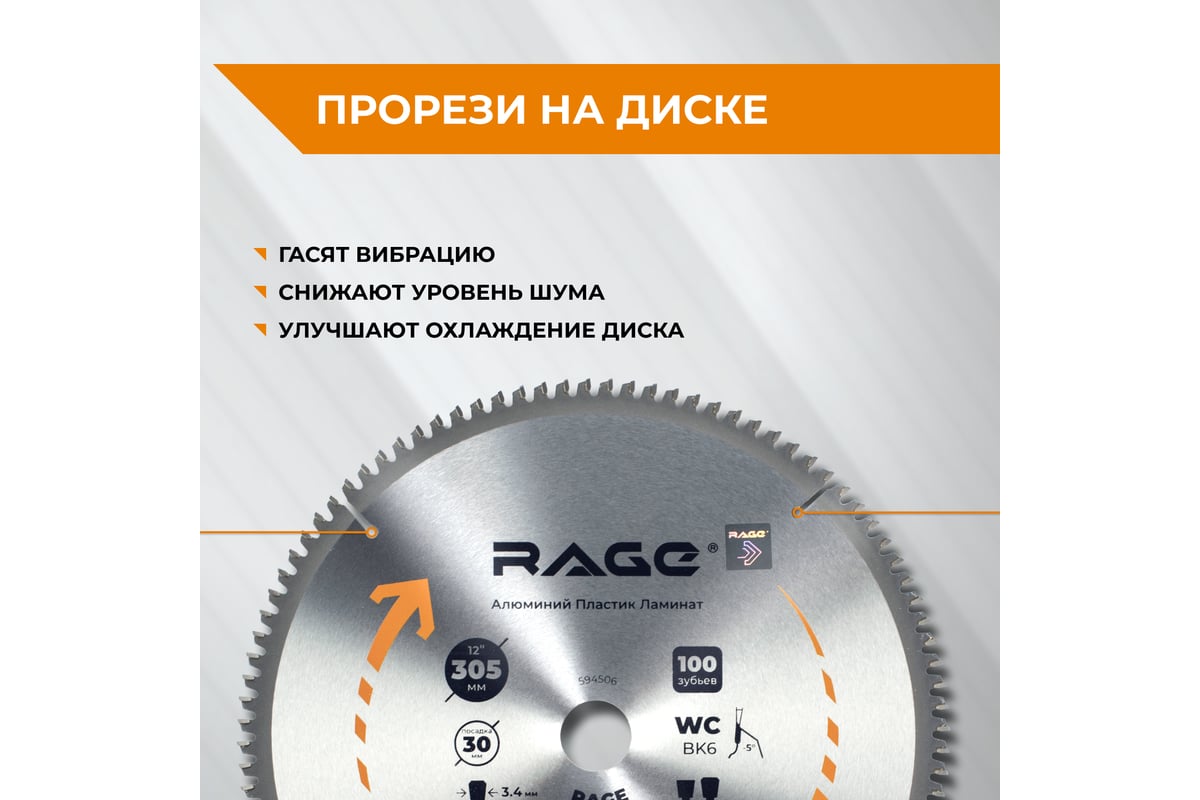 Диск пильный по алюминию 305 мм (12”), 100Z, посадка 30+25.4 мм by VIRA RAGE 594506