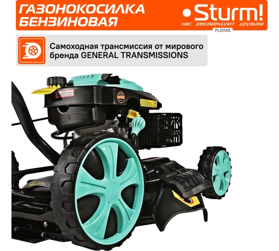 Бензиновая газонокосилка Sturm PL5114S