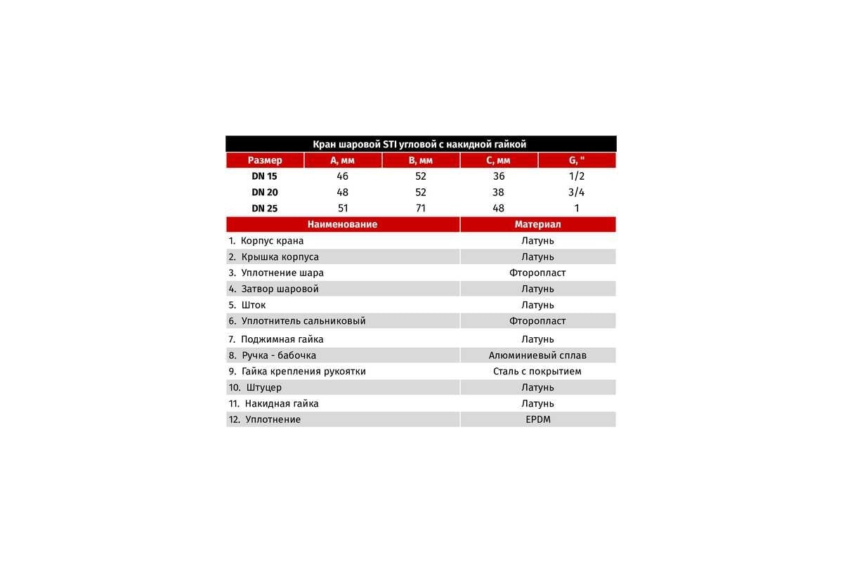 Шаровой угловой кран с накидной гайкой STI для котлов, Г/Г, 15 ТТ000018037