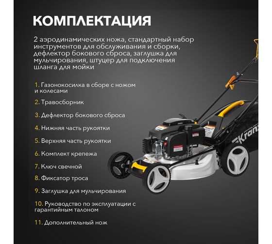 Газонокосилка бензиновая Kranz KR-510SP самоходная, 200см3, 51см KR-16-1232