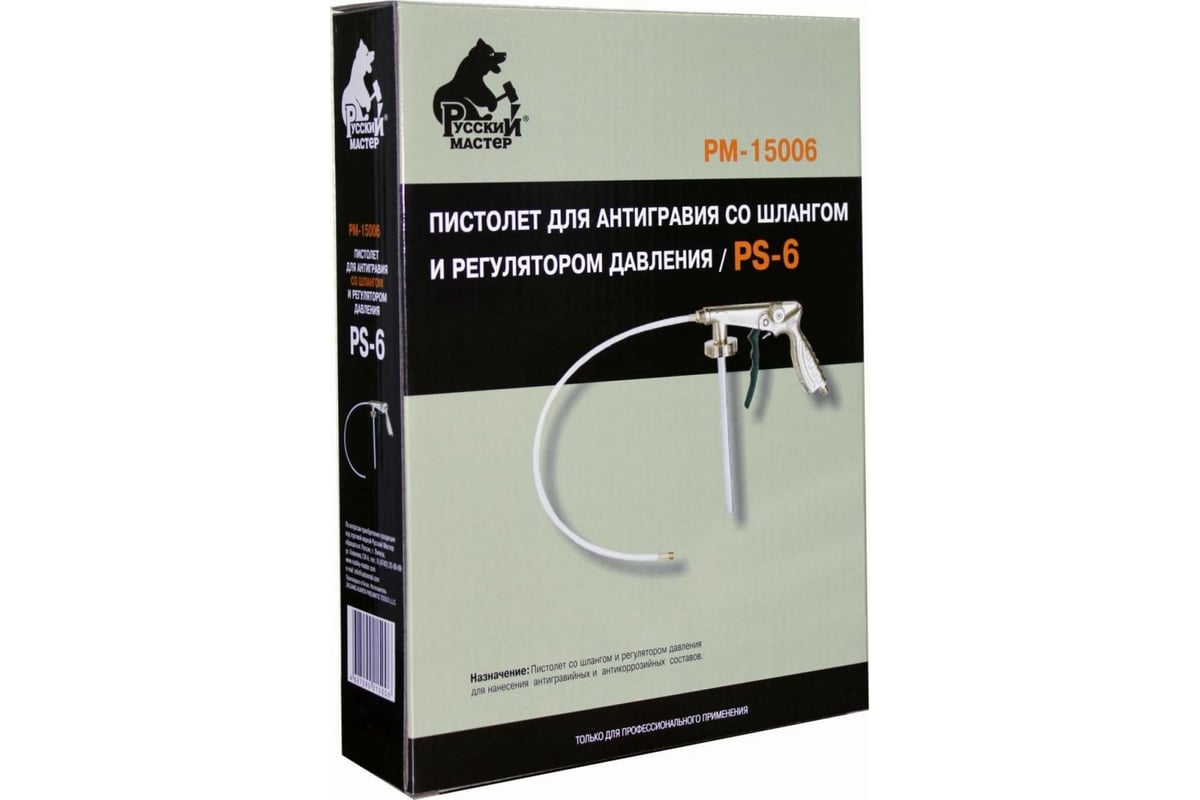 Пистолет для антигравия Русский Мастер PS-6 РМ-15006