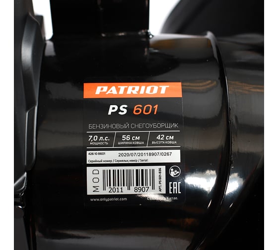 Снегоуборщик Patriot PS 601 426108601