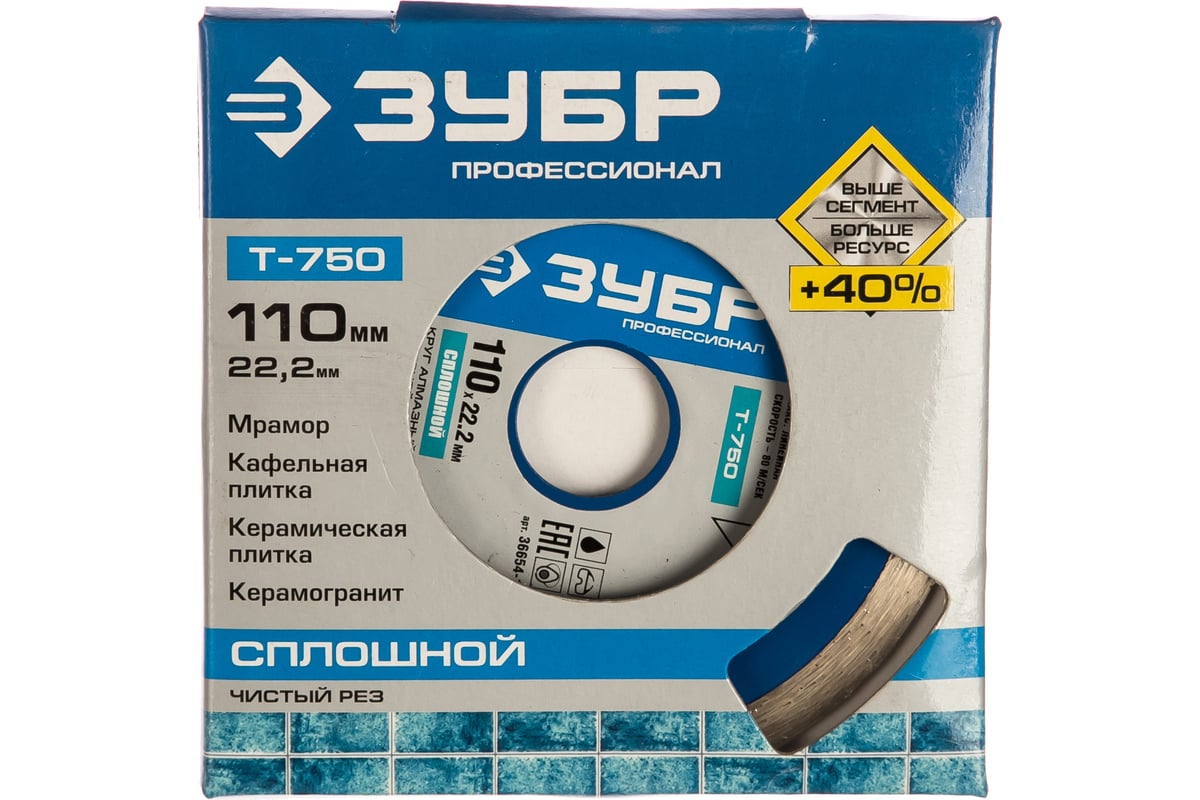 Круг отрезной алмазный ПРОФИ (110х22.2 мм) для плиткорезов Зубр 36654-110_z01