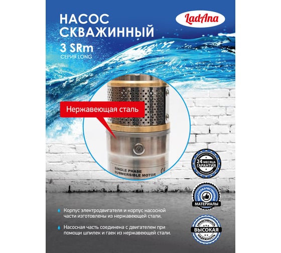 Скважинный насос LadAna 3 SRm 3-180-2.2 (1 м плоский кабель 3x1.5 мм2) 040505040