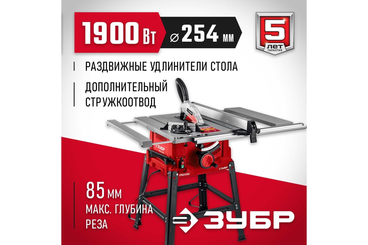 Напольный распиловочный станок Зубр 1900 Вт, со станиной и удлинителем СРЦ-254су