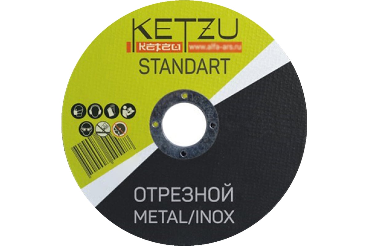 Круг по металлу и нержавейке Standart (150x2.5x22.23 мм, 5 шт) KETZU 753987