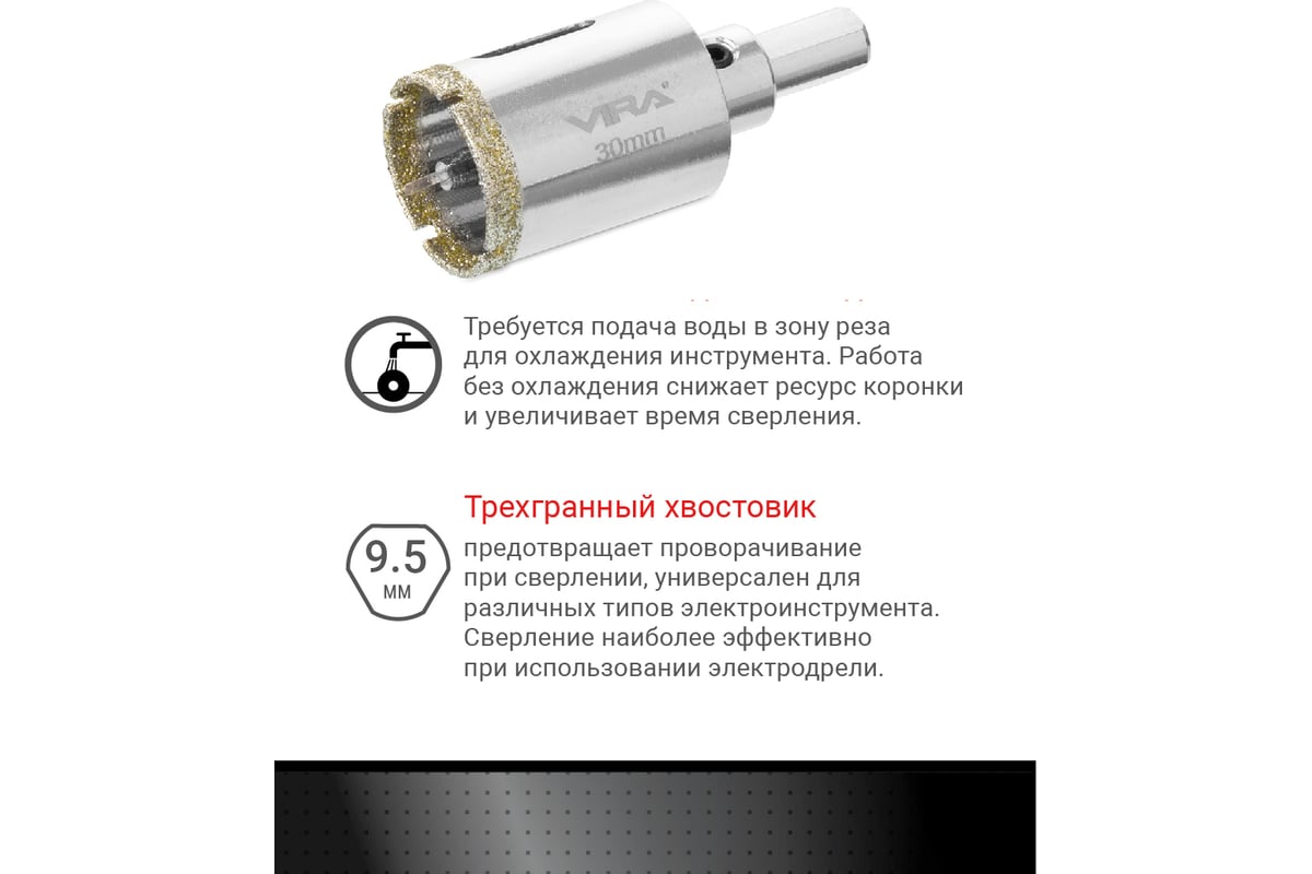 Коронка алмазная по керамике 30 мм VIRA 559503