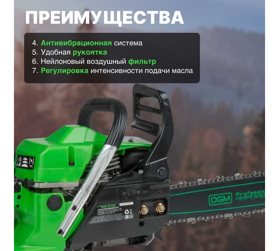 Бензопила Dgm GS-232