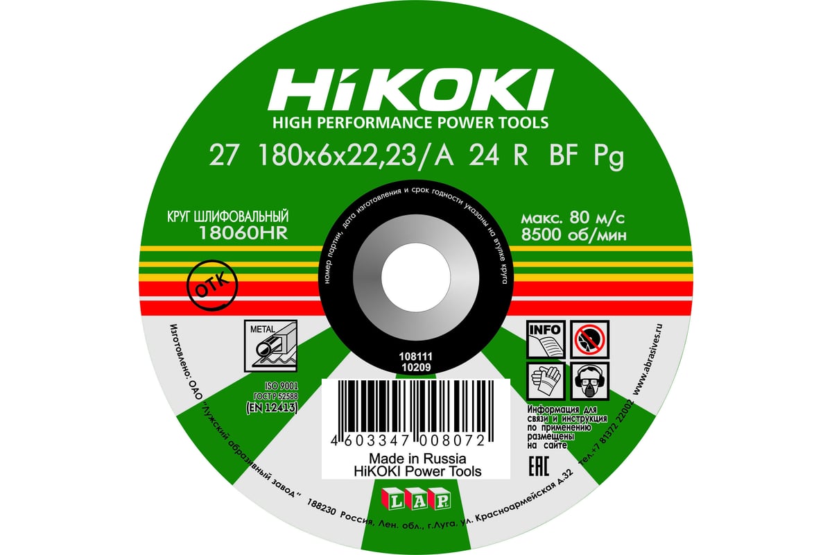 Круг обдирочный 180x6х22 мм, A24R, тип 27 Hikoki RUH18060