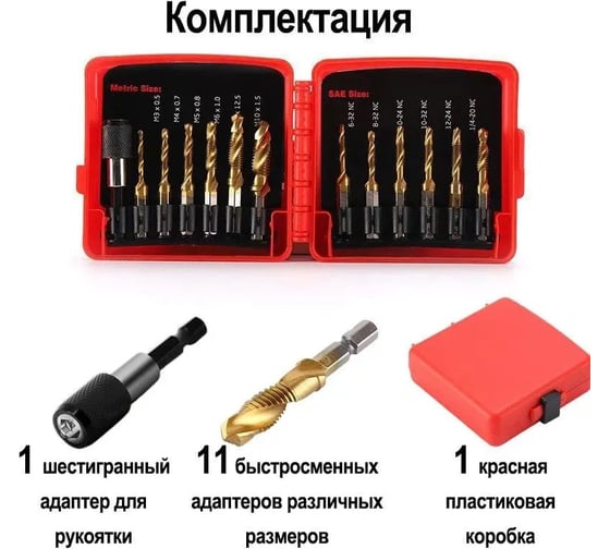Набор из 13 комбинированных сверл и метчиков Vitatools из быстрорежущей стали 1/4 дюйма с быстросменным адаптером nabor-13-kombinirovannyh-sverl