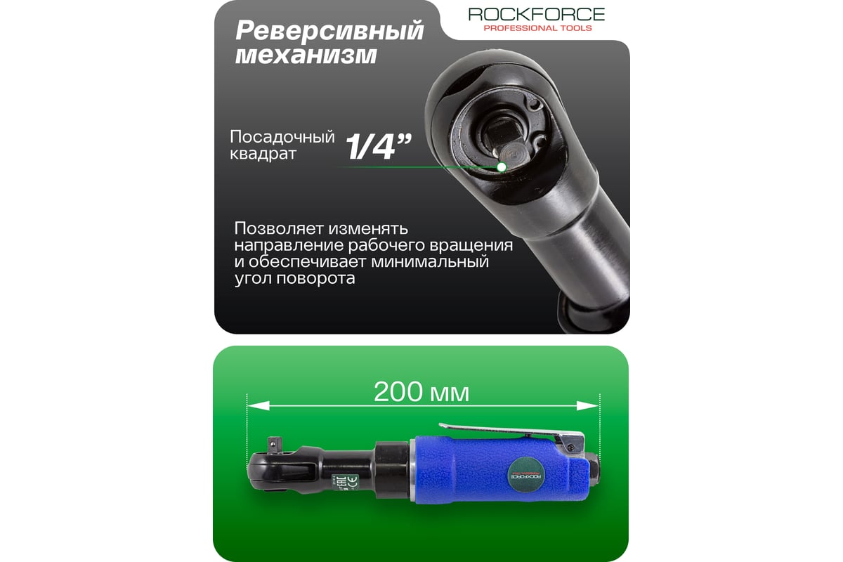 Пневмотрещотка с прорезиненной рукояткой Rockforce штуцер 1/4 RF-RP7414(50373)