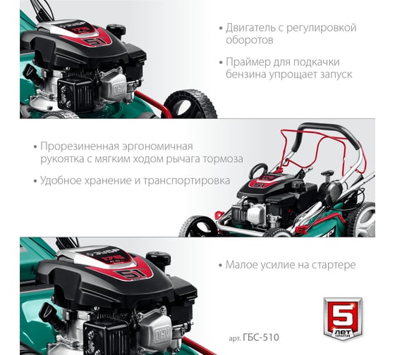 Самоходная бензиновая газонокосилка Зубр 510 мм, 6.5 л.с. ГБС-510