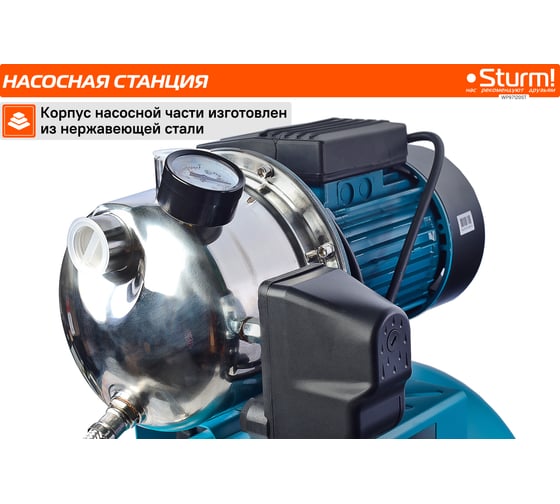 Насосная станция Sturm WP97120ST