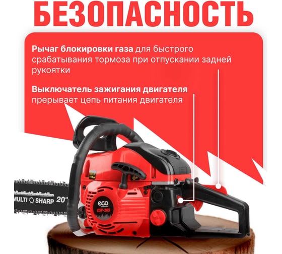 Бензопила Eco CSP-265