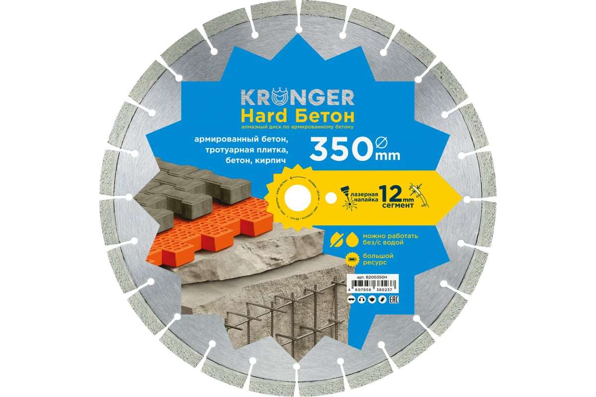 Алмазный сегментный диск по бетону Beton Hard (350x3.5х12х25.4) Kronger B200350H