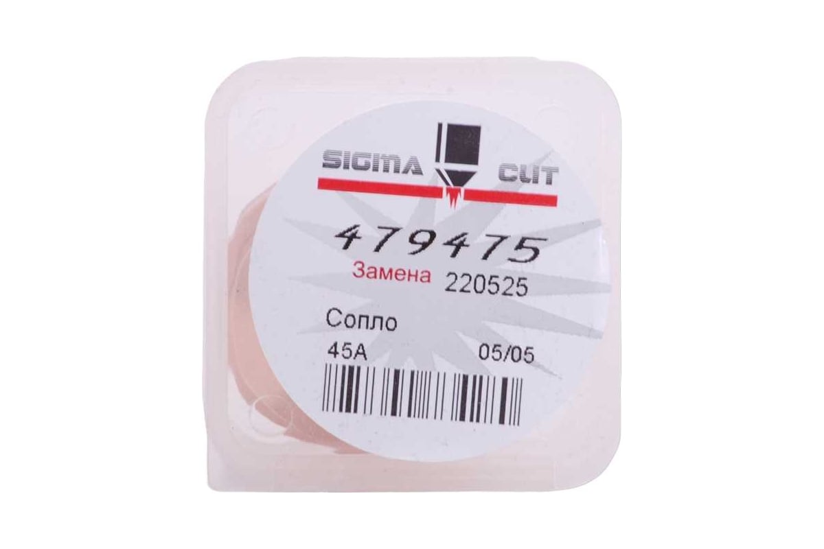 Сопло 45A Air (аналог 220525) SIGMACUT 479475