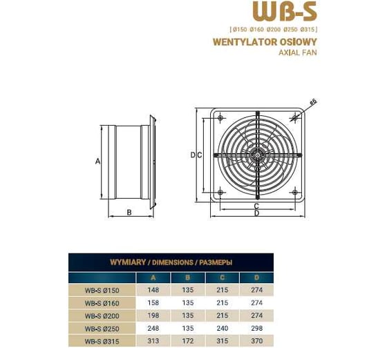 Вентилятор осевой Dospel WB-S 315 007-0341A