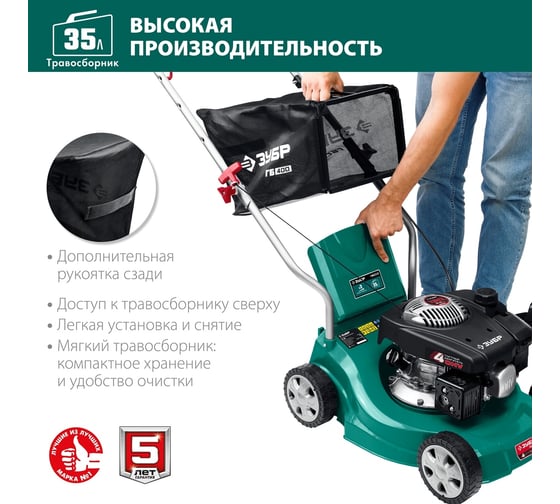 Бензиновая газонокосилка Зубр 400 мм, 2.5 л.с. ГБ-400