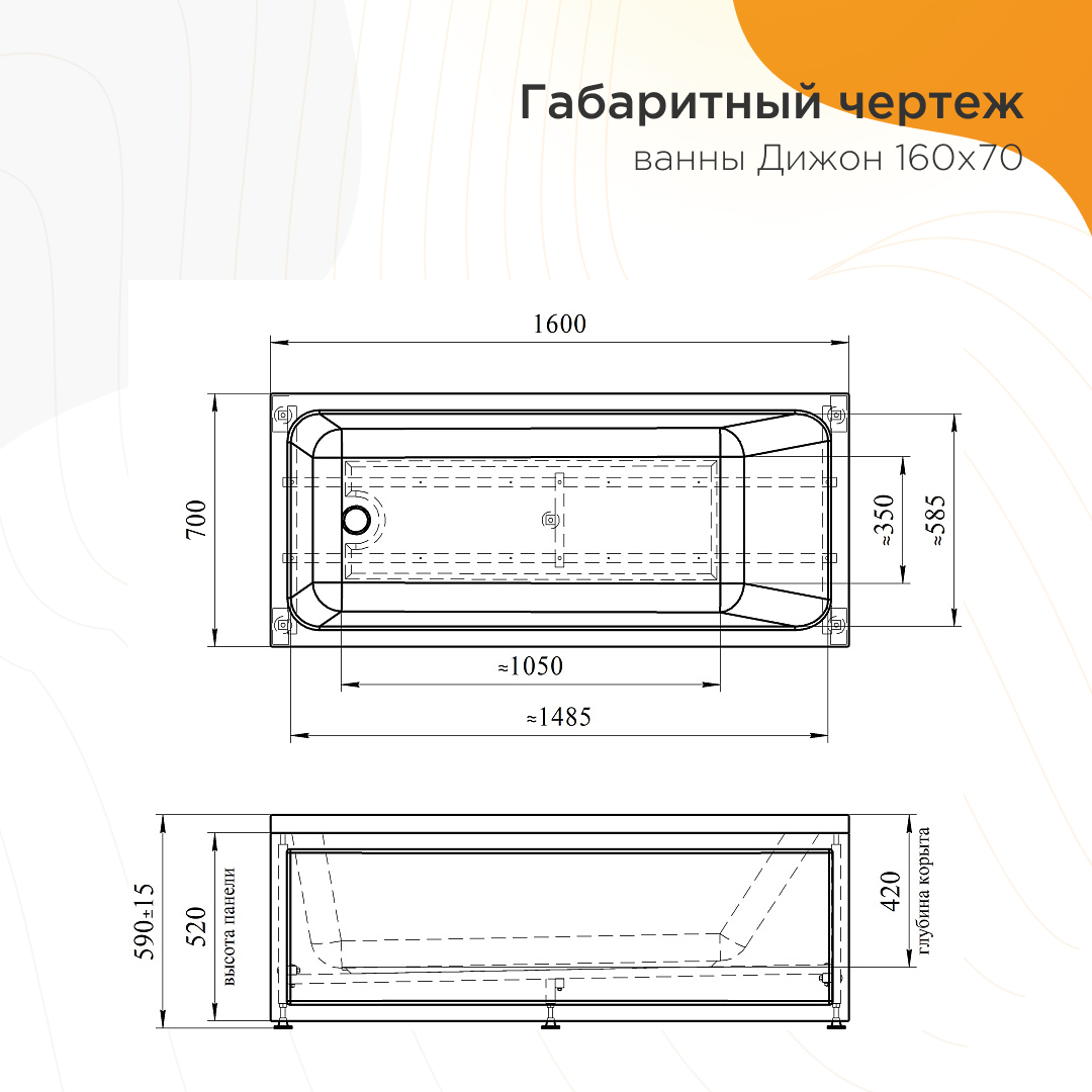 Акриловая ванна Радомир Дижон 160х70 см 2-01-0-0-1-263Р