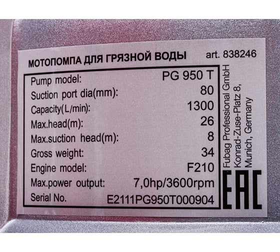 Мотопомпа для сильнозагрязненной воды Fubag PG 950T 838246