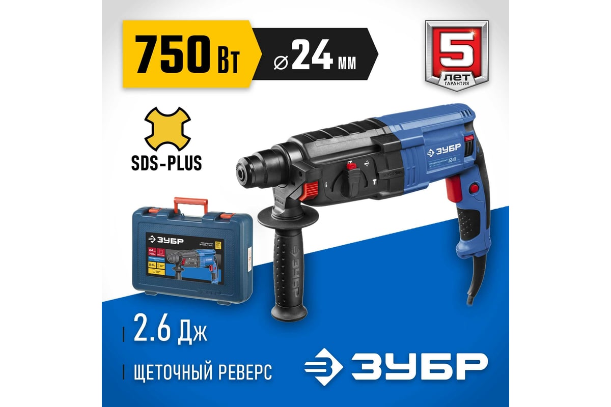 Перфоратор Зубр Профессионал SDS Plus 750 Вт ЗП-24-750 К