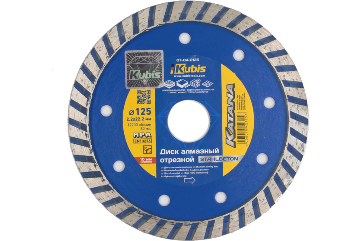Диск алмазный отрезной TURBO STAHLBETON 125х22.2 мм, 2.2х10 мм KATANA KUBIS 07.04.2125