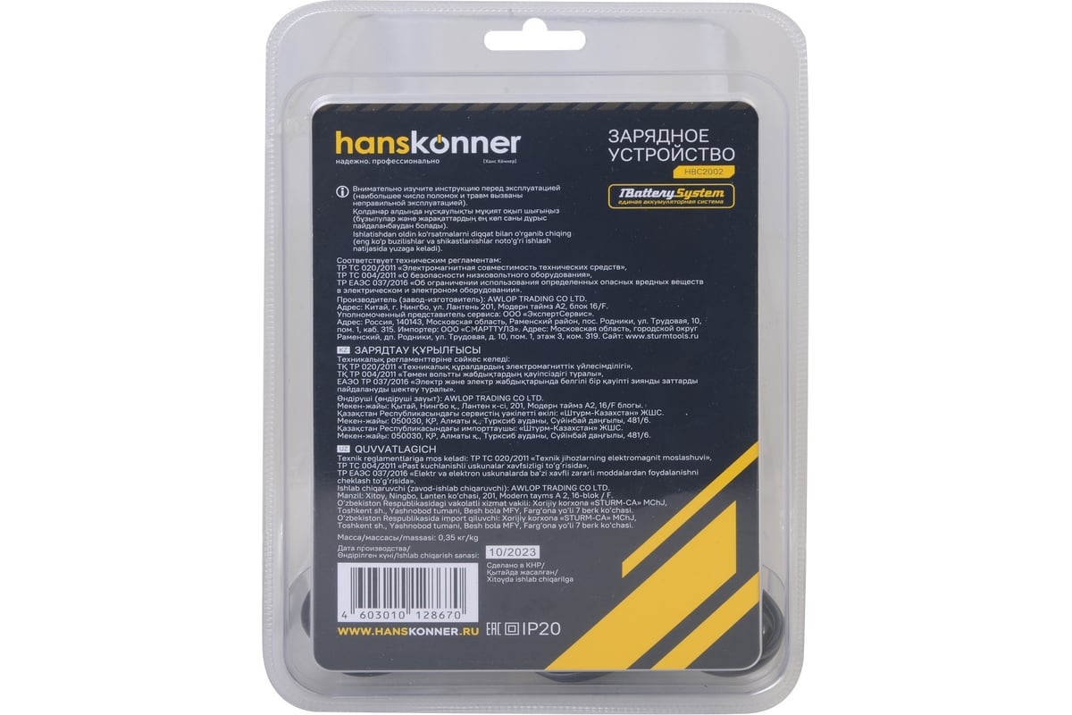 Зарядное устройство Hanskonner 18 В, 1BatterySystem, 2.3 A HBC2002