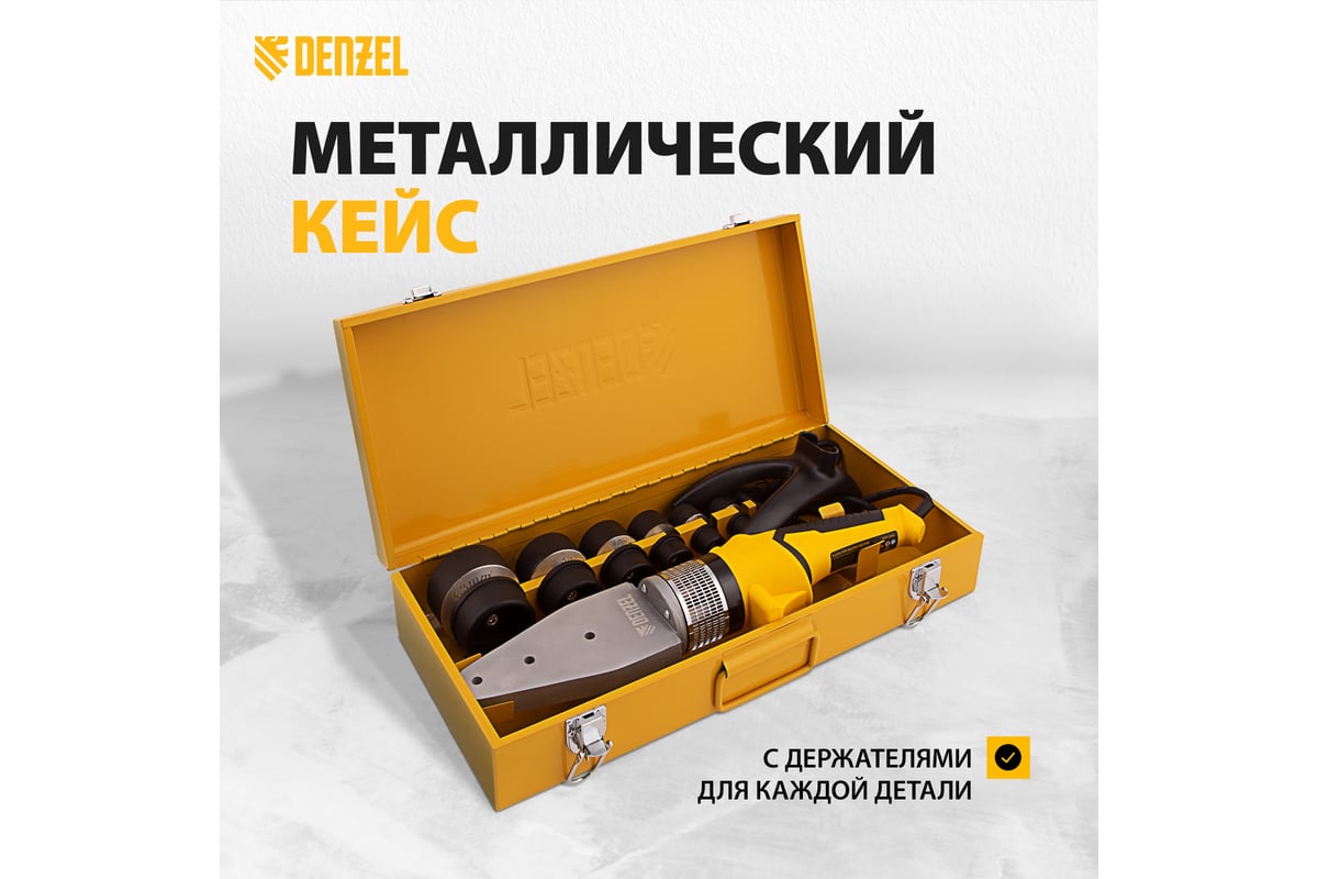 Аппарат для сварки пластиковых труб Denzel DWP-2000, Х-PRO, 2000 Вт 94209
