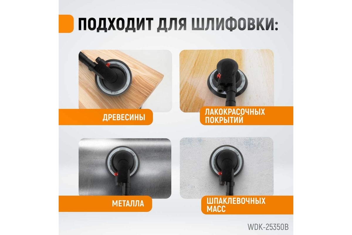 Пневматическая орбитальная шлифовальная машина Wiederkraft 150 мм, 5 мм WDK-25350B